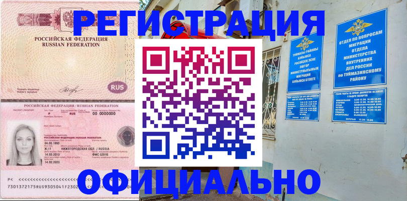 временная регистрация адрес в Нариманове