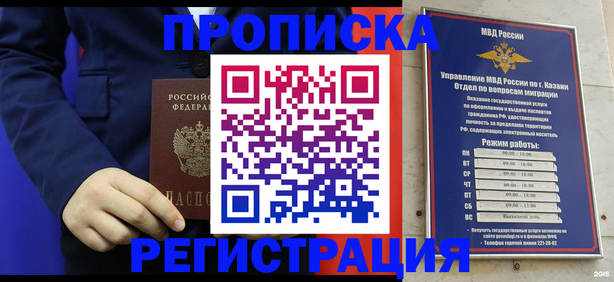 прописка ребенка в Нариманове